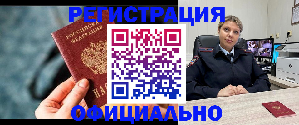 временная регистрация купить в Заводоуковске